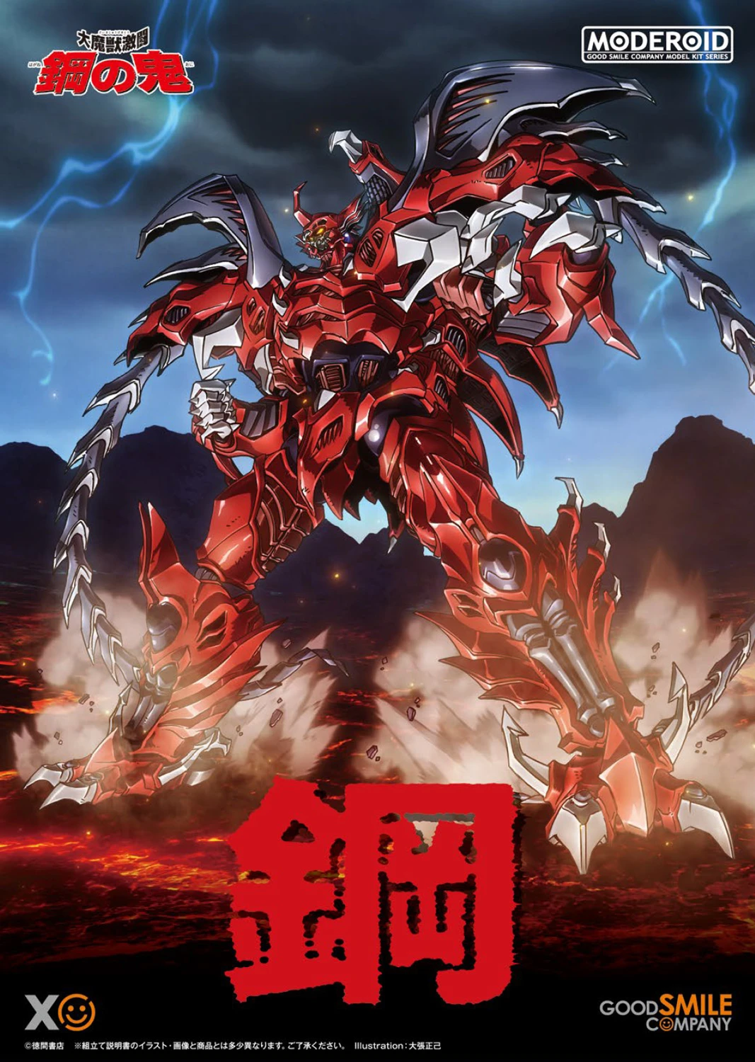 MODEROID-HAGANE-1