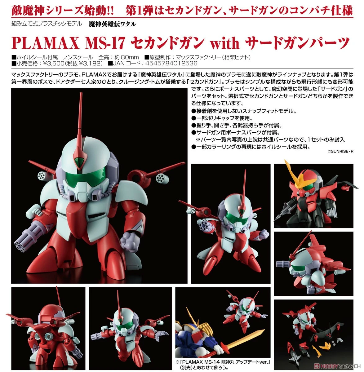 PLAMAX-MS-17-SECOND-GUND-WITH-THIRD-GUN-PARTS-GEOSAN-BATTLE-2