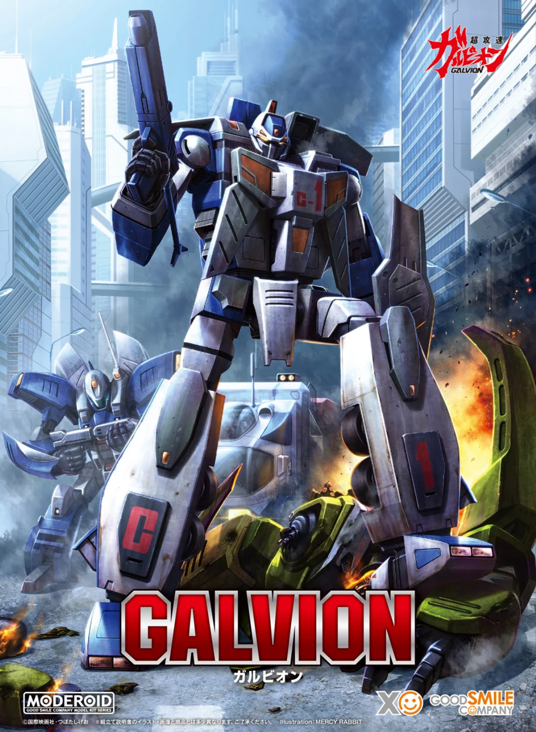gsc-moderoid-galvion-boxart
